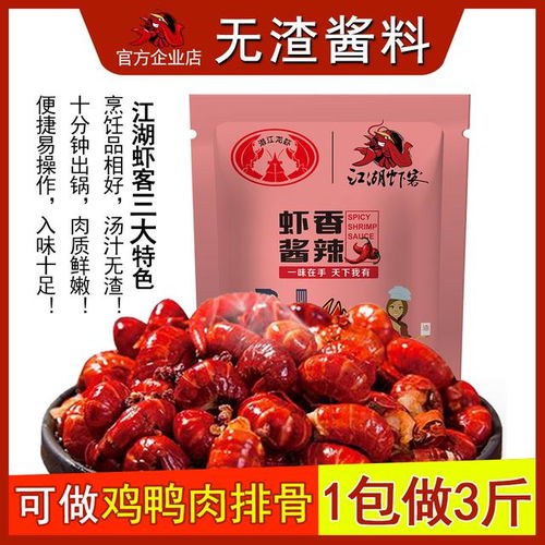 江湖蝦客香辣小龍蝦醬無(wú)渣型醬料340g組合裝香辣蟹基圍蝦專用調(diào)料