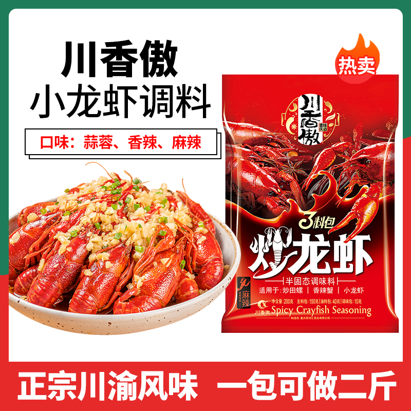 川香傲小龍蝦調(diào)料 商用麻辣、香辣、蒜蓉、十三香與油燜大蝦的味覺盛宴