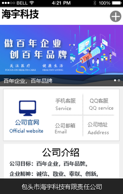 海宇科技注冊(cè)中文域名“海宇科技.手機(jī)”，并啟用MUP移動(dòng)營(yíng)銷云服務(wù)