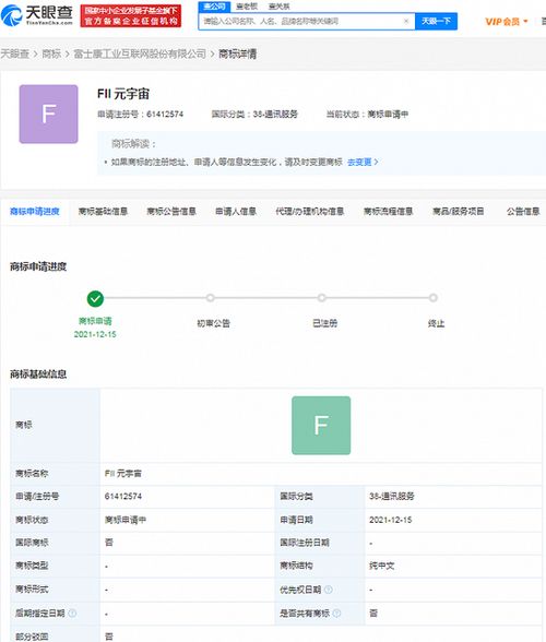 富士康進軍元宇宙 以商標布局，開啟通訊與互聯網服務新篇章