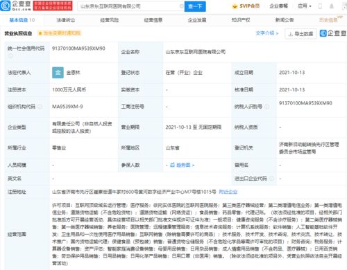京東落子山東 斥資千萬成立互聯(lián)網(wǎng)醫(yī)院，搶占在線醫(yī)療新藍(lán)海